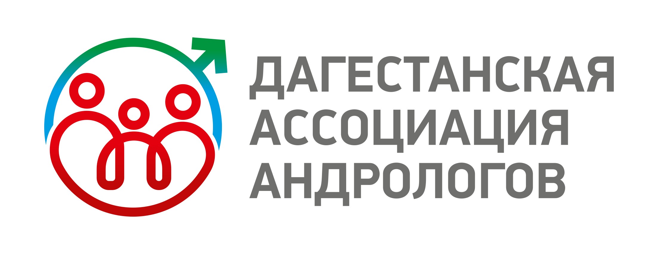 дагестанская ассоциация андрологов
